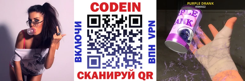 Codein Purple Drank  Киренск 